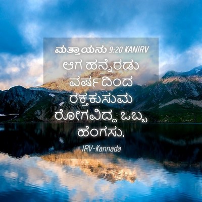 Picture 04 - ಮತ್ತಾಯನು 9:20 KANIRV - ಆಗ ಹನ್ನೆರಡು - Bible Verse Picture