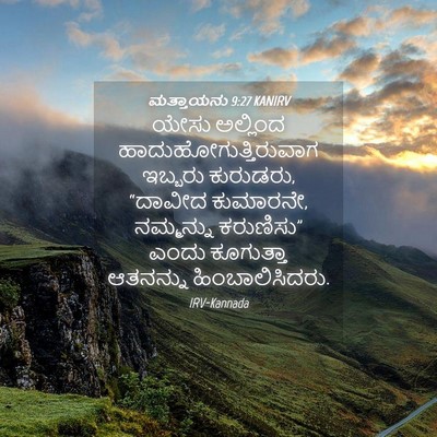 Picture 04 - ಮತ್ತಾಯನು 9:27 KANIRV - ಯೇಸು ಅಲ್ಲಿಂದ - Bible Verse Picture