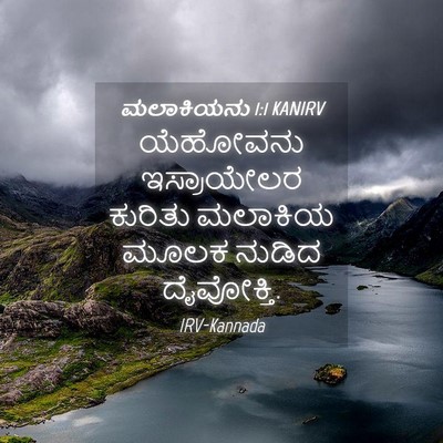 Picture 04 - ಮಲಾಕಿಯನು 1:1 KANIRV - ಯೆಹೋವನು ಇಸ್ರಾಯೇಲರ - Bible Verse Picture