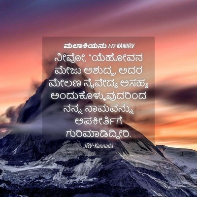 Picture 04 - ಮಲಾಕಿಯನು 1:12 KANIRV - ನೀವೋ, “ಯೆಹೋವನ ಮೇಜು - Bible Verse Picture