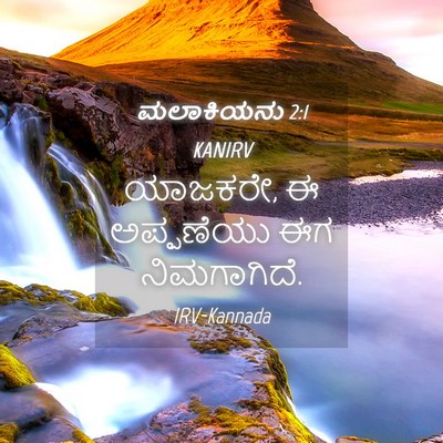 Picture 04 - ಮಲಾಕಿಯನು 2:1 KANIRV - ಯಾಜಕರೇ, ಈ ಅಪ್ಪಣೆಯು - Bible Verse Picture
