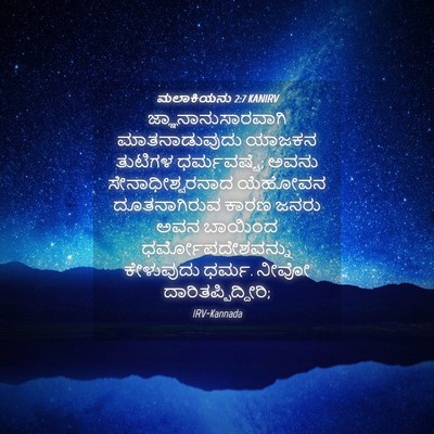 Picture 04 - ಮಲಾಕಿಯನು 2:7 KANIRV - ಜ್ಞಾನಾನುಸಾರವಾಗಿ - Bible Verse Picture