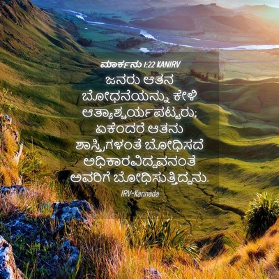 Picture 04 - ಮಾರ್ಕನು 1:22 KANIRV - ಜನರು ಆತನ - Bible Verse Picture