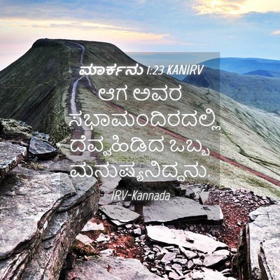 Picture 04 - ಮಾರ್ಕನು 1:23 KANIRV - ಆಗ ಅವರ - Bible Verse Picture