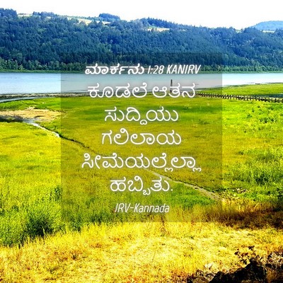 Picture 04 - ಮಾರ್ಕನು 1:28 KANIRV - ಕೂಡಲೆ ಆತನ - Bible Verse Picture