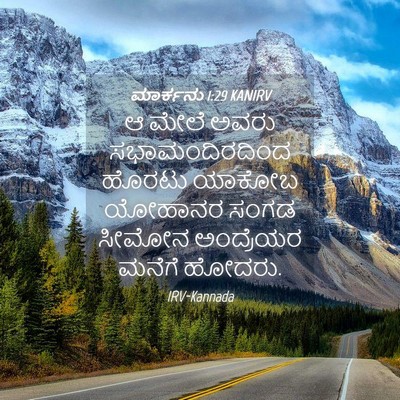 Picture 04 - ಮಾರ್ಕನು 1:29 KANIRV - ಆ ಮೇಲೆ ಅವರು - Bible Verse Picture