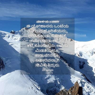 Picture 04 - ಮಾರ್ಕನು 1:6 KANIRV - ಈ ಯೋಹಾನನು ಒಂಟೆಯ - Bible Verse Picture