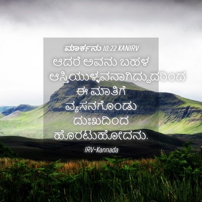 Picture 04 - ಮಾರ್ಕನು 10:22 KANIRV - ಆದರೆ ಅವನು ಬಹಳ - Bible Verse Picture