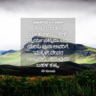 Picture 04 - ಮಾರ್ಕನು 10:24 KANIRV - ಶಿಷ್ಯರು ಆತನ - Bible Verse Picture