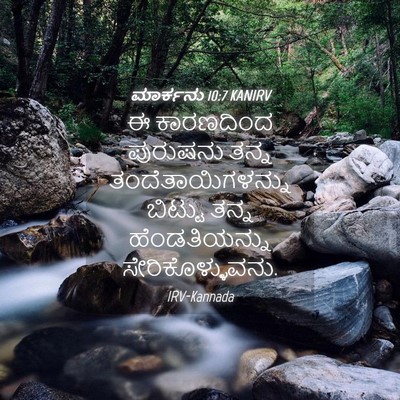 Picture 04 - ಮಾರ್ಕನು 10:7 KANIRV - ಈ ಕಾರಣದಿಂದ - Bible Verse Picture