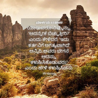 Picture 04 - ಮಾರ್ಕನು 11:3 KANIRV - ಯಾರಾದರೂ - Bible Verse Picture