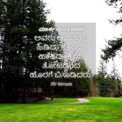 Picture 04 - ಮಾರ್ಕನು 12:8 KANIRV - ಅವರು ಅವನನ್ನು - Bible Verse Picture