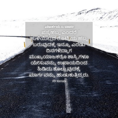 Picture 04 - ಮಾರ್ಕನು 14:1 KANIRV - ಪಸ್ಕಹಬ್ಬ ಎಂದರೆ - Bible Verse Picture