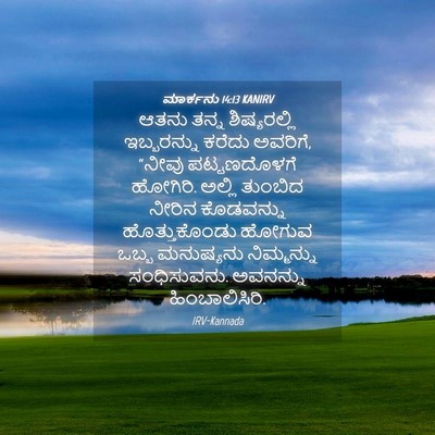 Picture 04 - ಮಾರ್ಕನು 14:13 KANIRV - ಆತನು ತನ್ನ - Bible Verse Picture