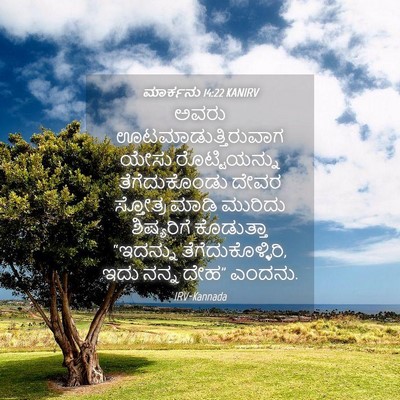 Picture 04 - ಮಾರ್ಕನು 14:22 KANIRV - ಅವರು - Bible Verse Picture