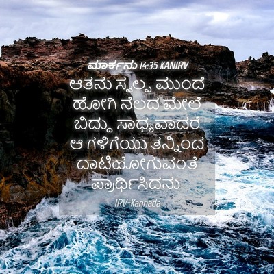 Picture 04 - ಮಾರ್ಕನು 14:35 KANIRV - ಆತನು ಸ್ವಲ್ಪ ಮುಂದೆ - Bible Verse Picture