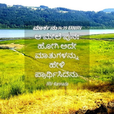 Picture 04 - ಮಾರ್ಕನು 14:39 KANIRV - ಆ ಮೇಲೆ ಪುನಃ ಹೋಗಿ - Bible Verse Picture