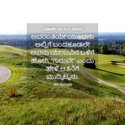 Picture 04 - ಮಾರ್ಕನು 14:45 KANIRV - ಅದರಂತೆಯೇ ಯೂದನು - Bible Verse Picture
