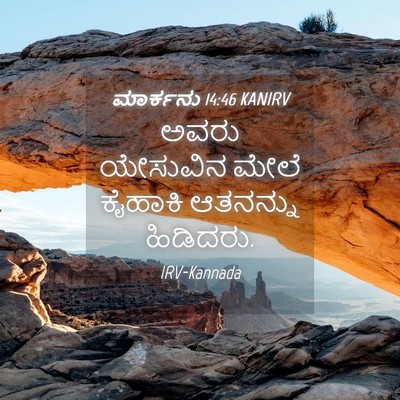 Picture 04 - ಮಾರ್ಕನು 14:46 KANIRV - ಅವರು ಯೇಸುವಿನ ಮೇಲೆ - Bible Verse Picture