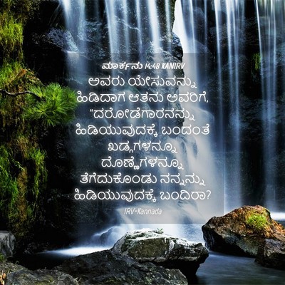 Picture 04 - ಮಾರ್ಕನು 14:48 KANIRV - ಅವರು ಯೇಸುವನ್ನು - Bible Verse Picture