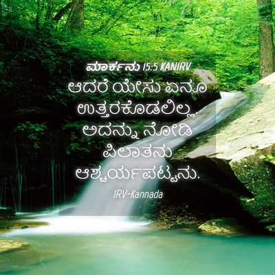 Picture 04 - ಮಾರ್ಕನು 15:5 KANIRV - ಆದರೆ ಯೇಸು ಏನೂ - Bible Verse Picture