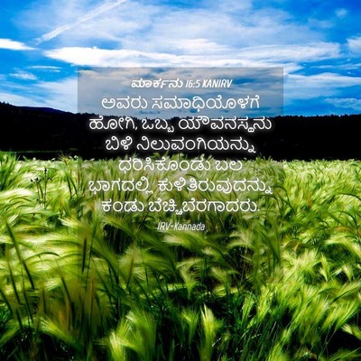 Picture 04 - ಮಾರ್ಕನು 16:5 KANIRV - ಅವರು ಸಮಾಧಿಯೊಳಗೆ - Bible Verse Picture