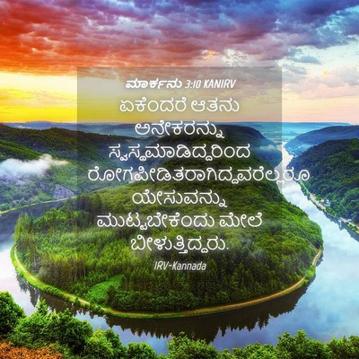 Picture 04 - ಮಾರ್ಕನು 3:10 KANIRV - ಏಕೆಂದರೆ ಆತನು - Bible Verse Picture