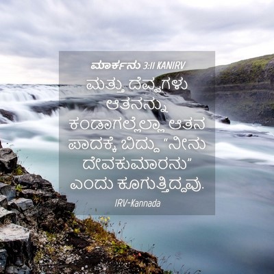 Picture 04 - ಮಾರ್ಕನು 3:11 KANIRV - ಮತ್ತು ದೆವ್ವಗಳು - Bible Verse Picture