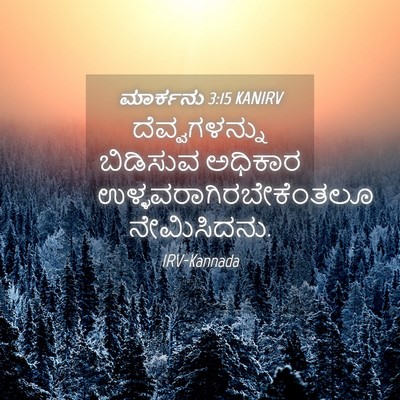 Picture 04 - ಮಾರ್ಕನು 3:15 KANIRV - ದೆವ್ವಗಳನ್ನು - Bible Verse Picture