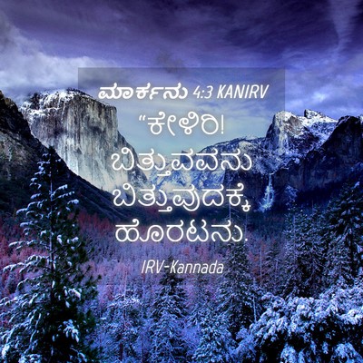 Picture 04 - ಮಾರ್ಕನು 4:3 KANIRV - “ಕೇಳಿರಿ! - Bible Verse Picture