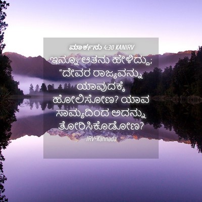Picture 04 - ಮಾರ್ಕನು 4:30 KANIRV - ಇನ್ನೂ ಆತನು - Bible Verse Picture