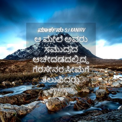 Picture 04 - ಮಾರ್ಕನು 5:1 KANIRV - ಆ ಮೇಲೆ ಅವರು - Bible Verse Picture