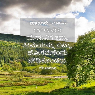 Picture 04 - ಮಾರ್ಕನು 5:17 KANIRV - ಆಗ ಅವರು ಯೇಸುವಿಗೆ - Bible Verse Picture
