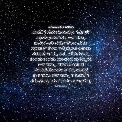 Picture 04 - ಮಾರ್ಕನು 5:3 KANIRV - ಅವನಿಗೆ - Bible Verse Picture