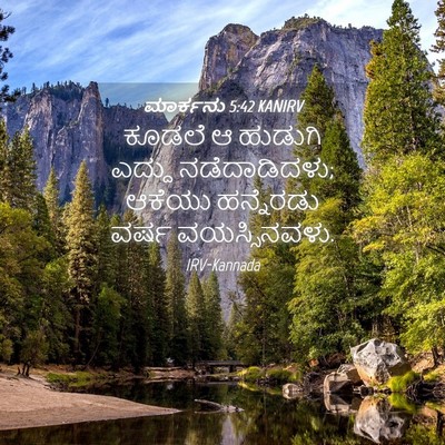 Picture 04 - ಮಾರ್ಕನು 5:42 KANIRV - ಕೂಡಲೆ ಆ ಹುಡುಗಿ - Bible Verse Picture