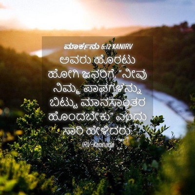 Picture 04 - ಮಾರ್ಕನು 6:12 KANIRV - ಅವರು ಹೊರಟು ಹೋಗಿ - Bible Verse Picture