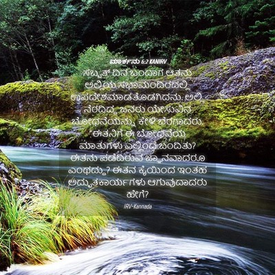Picture 04 - ಮಾರ್ಕನು 6:2 KANIRV - ಸಬ್ಬತ್ ದಿನ ಬಂದಾಗ - Bible Verse Picture
