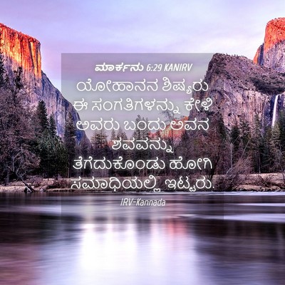 Picture 04 - ಮಾರ್ಕನು 6:29 KANIRV - ಯೋಹಾನನ ಶಿಷ್ಯರು ಈ - Bible Verse Picture