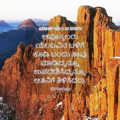 Picture 04 - ಮಾರ್ಕನು 6:30 KANIRV - ಅಪೊಸ್ತಲರು ಯೇಸುವಿನ - Bible Verse Picture