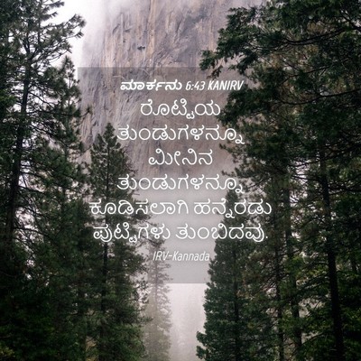 Picture 04 - ಮಾರ್ಕನು 6:43 KANIRV - ರೊಟ್ಟಿಯ - Bible Verse Picture