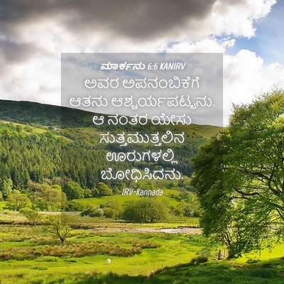 Picture 04 - ಮಾರ್ಕನು 6:6 KANIRV - ಅವರ ಅಪನಂಬಿಕೆಗೆ - Bible Verse Picture
