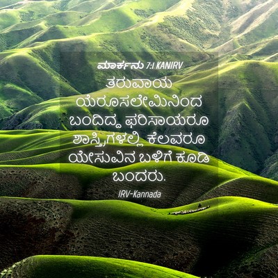 Picture 04 - ಮಾರ್ಕನು 7:1 KANIRV - ತರುವಾಯ - Bible Verse Picture