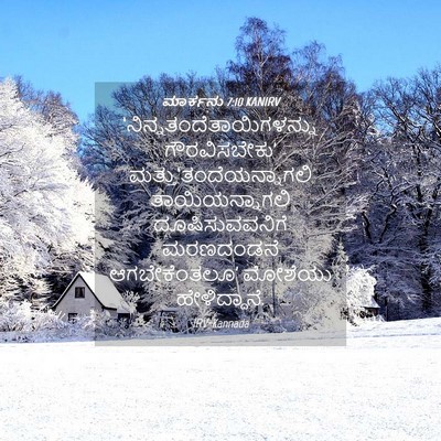 Picture 04 - ಮಾರ್ಕನು 7:10 KANIRV -  - Bible Verse Picture