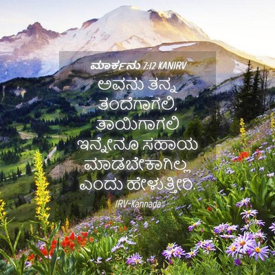 Picture 04 - ಮಾರ್ಕನು 7:12 KANIRV - ಅವನು ತನ್ನ - Bible Verse Picture