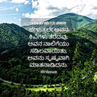 Picture 04 - ಮಾರ್ಕನು 7:35 KANIRV - ಹೇಳುತ್ತಲೇ ಅವನ - Bible Verse Picture
