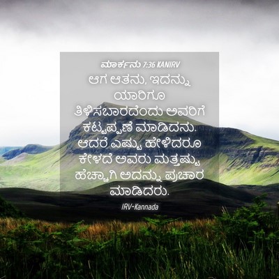 Picture 04 - ಮಾರ್ಕನು 7:36 KANIRV - ಆಗ ಆತನು, ಇದನ್ನು - Bible Verse Picture