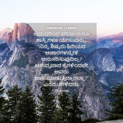 Picture 04 - ಮಾರ್ಕನು 7:5 KANIRV - ಆದುದರಿಂದ ಫರಿಸಾಯರೂ - Bible Verse Picture
