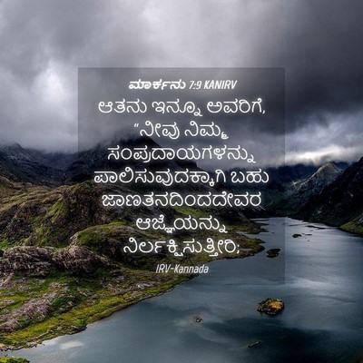 Picture 04 - ಮಾರ್ಕನು 7:9 KANIRV - ಆತನು ಇನ್ನೂ ಅವರಿಗೆ, - Bible Verse Picture
