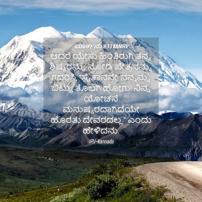 Picture 04 - ಮಾರ್ಕನು 8:33 KANIRV - ಆದರೆ ಯೇಸು - Bible Verse Picture