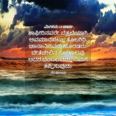 Picture 04 - ಮೀಕನು 1:11 KANIRV - ಶಾಫೀರಿನವರೇ, - Bible Verse Picture